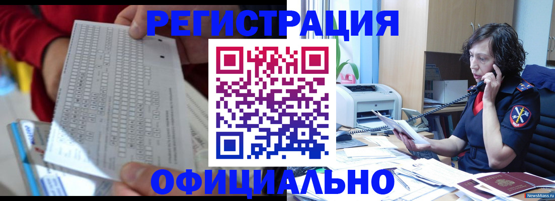 купить прописку в Нязепетровске